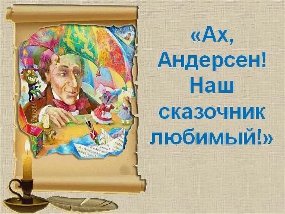 Имена сказочников