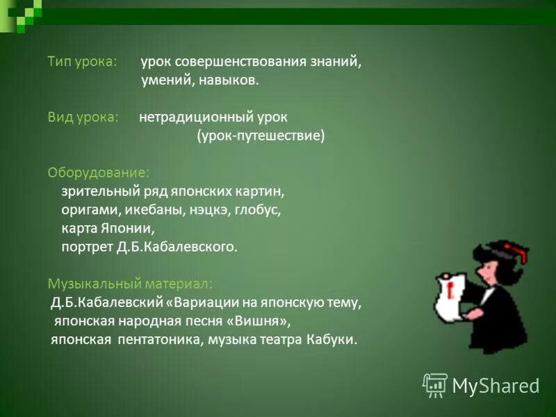 Тип урока совершенствование. Тип урока совершенствование. Типы уроков. Вид занятия, тип урока*. Урок совершенствования знаний умений и навыков структура.