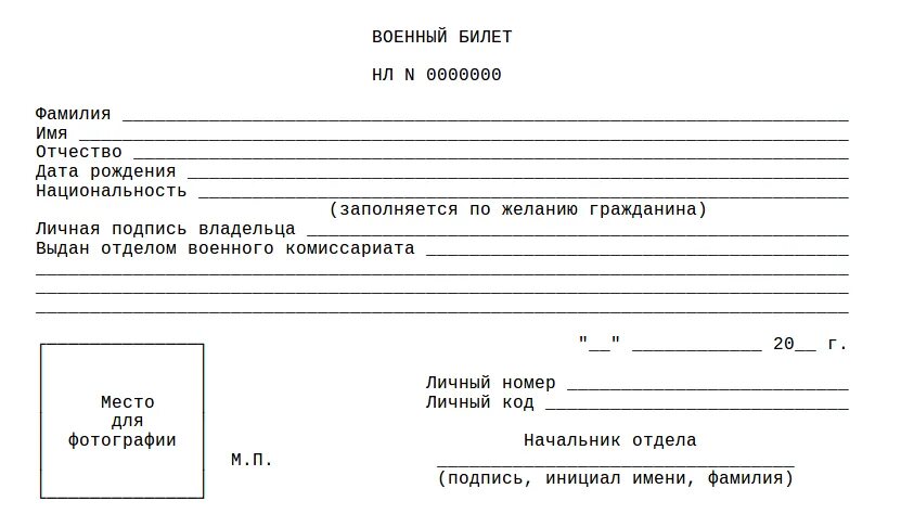 Билет не подлежит. Справка взамен военного билета бланк. Военная справка вместо военного билета. Справка взамен военного билета бланки. Справка форма 32.