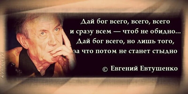 Евтушенко цитаты и афоризмы. Евтушенко цитаты.