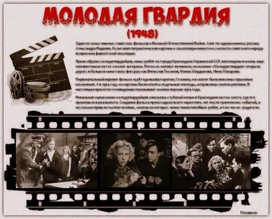 Молодая гвардия содержание