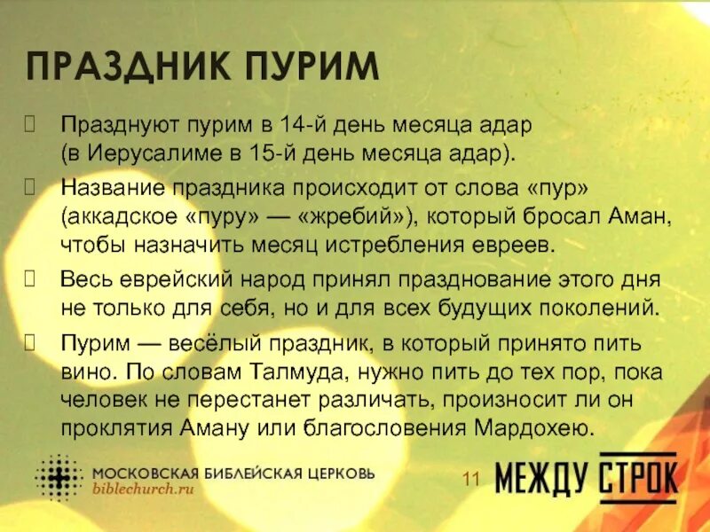 Что за праздник пурим у евреев. Праздник Пурим. Традиция праздника Пурим. Еврейский праздник Пури. Праздник Пурим в иудаизме.