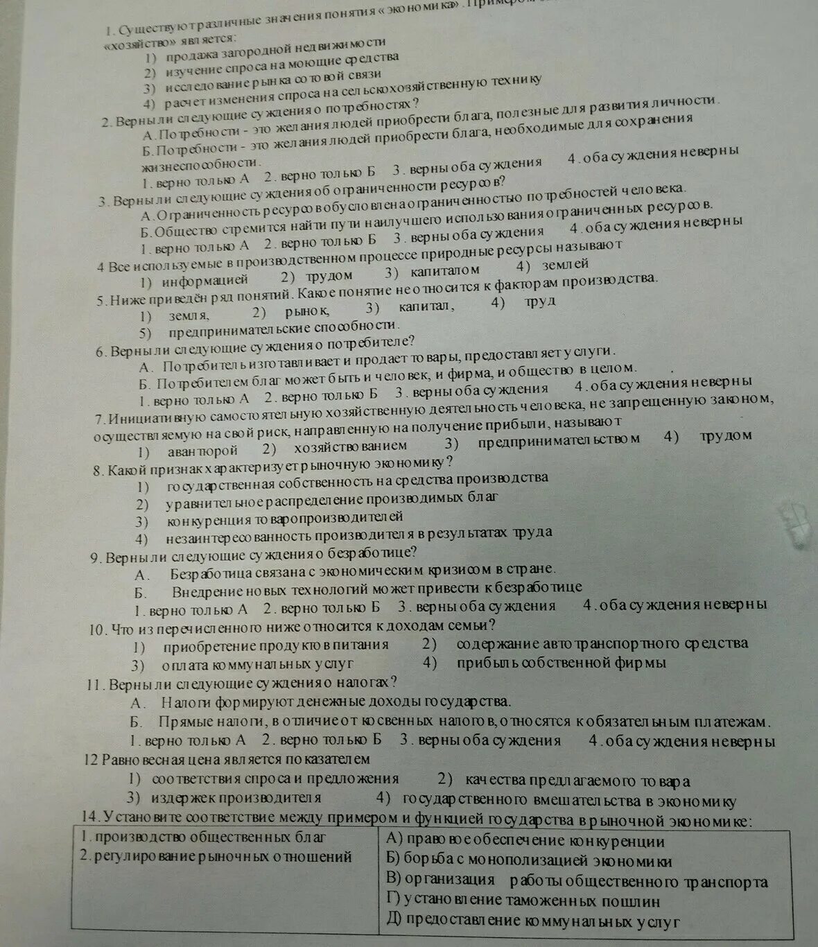 Тест по обществознанию 6 класс сферы общества. Экономическая сфера тест. Экономическая сфера общество зачет. Тест по обществознанию экономическая сфера общества. Экономическая сфера жизни общества контрольная работа.