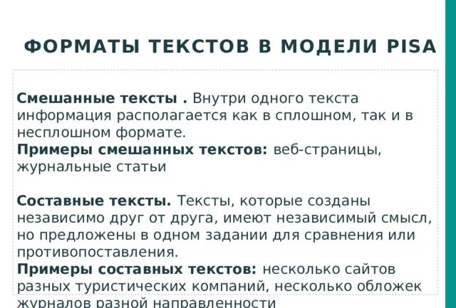 Смешанные тексты. Смешанные и составные тексты. Составной текст примеры. Смешанные тексты примеры.