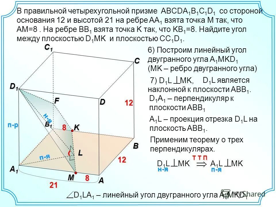 В кубе abcda1b1c1d1 все ребра равны 6