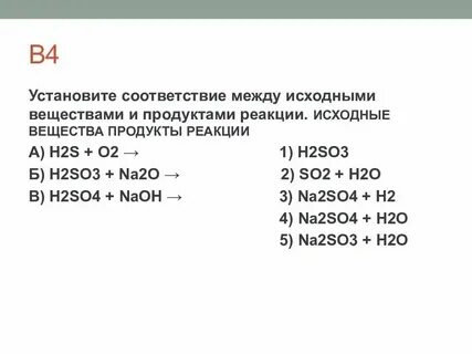 Между собой взаимодействуют h2o