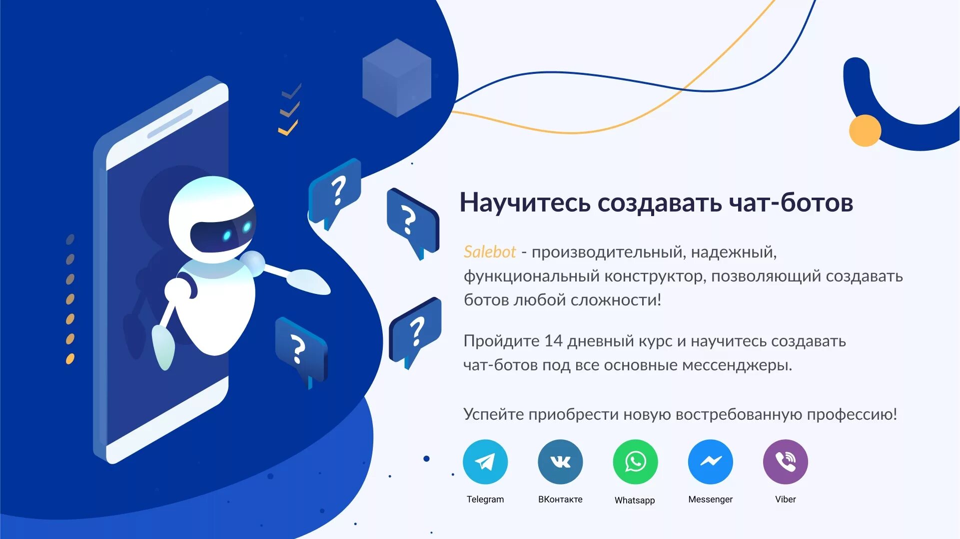 Менеджер чат ботов. Чат бот. Чат боты разработка. Чат бот на сайте. Чаоюата.