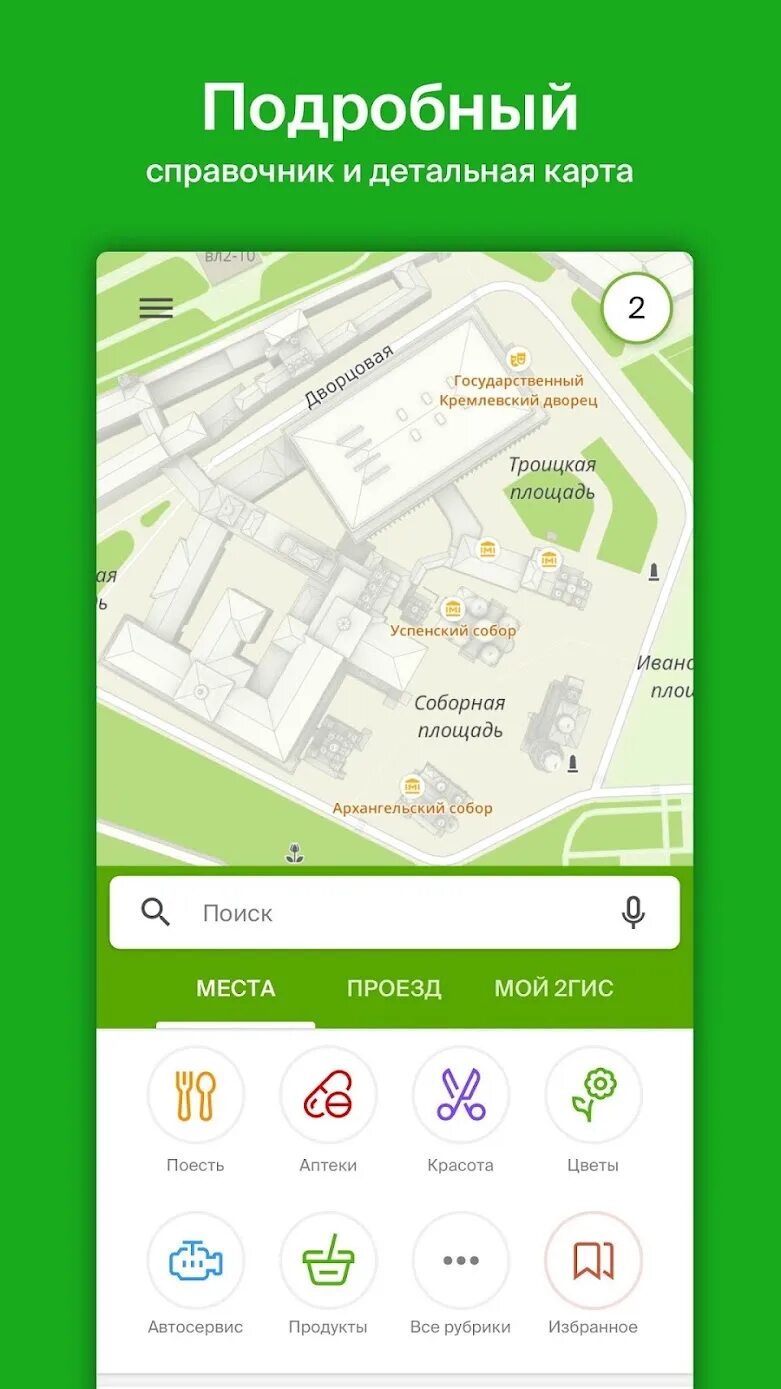 Навигатор 2гис для андроид. 2гис. карта 2 гис. приложение 2гис. 2гис навигатор.