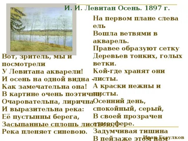 Левитан Золотая осень описание. Картина Левитана Золотая осень сочинение. Описание картины Левитана осень. Сочинение по картине Левитана осень.