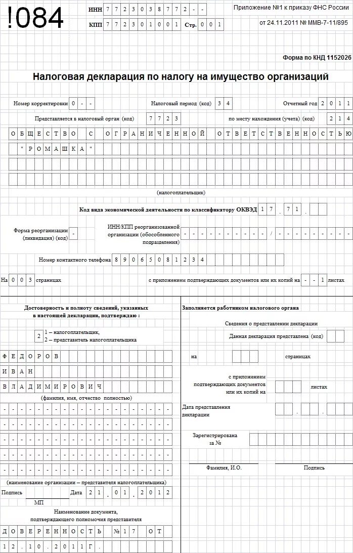 Образец заполнения формы 2-2 учет на ребенка. Заявление форма 2-2-учет образец заполнения. Заявление о постановке на учет в налоговой образец. Форма кнд 1112015. Форма 2-2 учет пример.