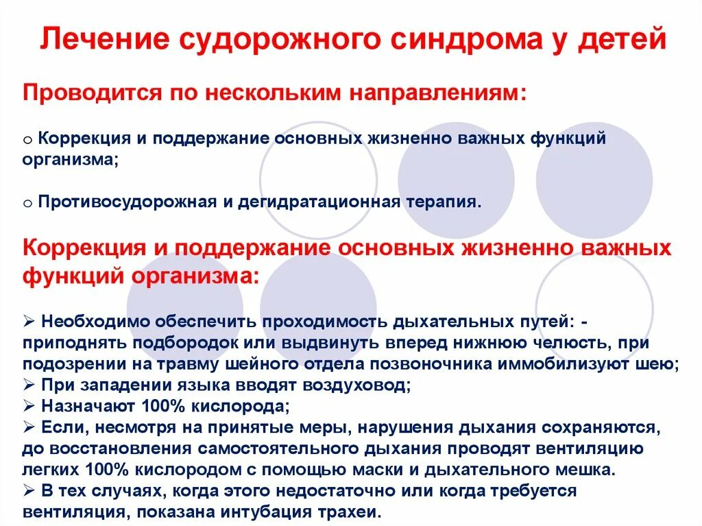 Судорожный синдром лечение. Терапия судорожного синдрома у детей. Судорожный синдром у детей классификация. Лечение судорожного синдрома у новорожденных.