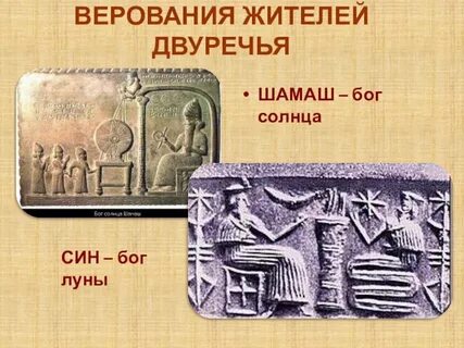 Бог солнца в древнем двуречье