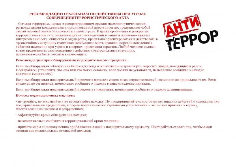 Нападение на объект действия сотрудников охраны. Памятка при обнаружении БПЛА. Действия при обнаружении подозрительного предмета в школе памятка. Памятка действий при обнаружении беспилотника. Инструктаж по обнаружению подозрительных предметов.