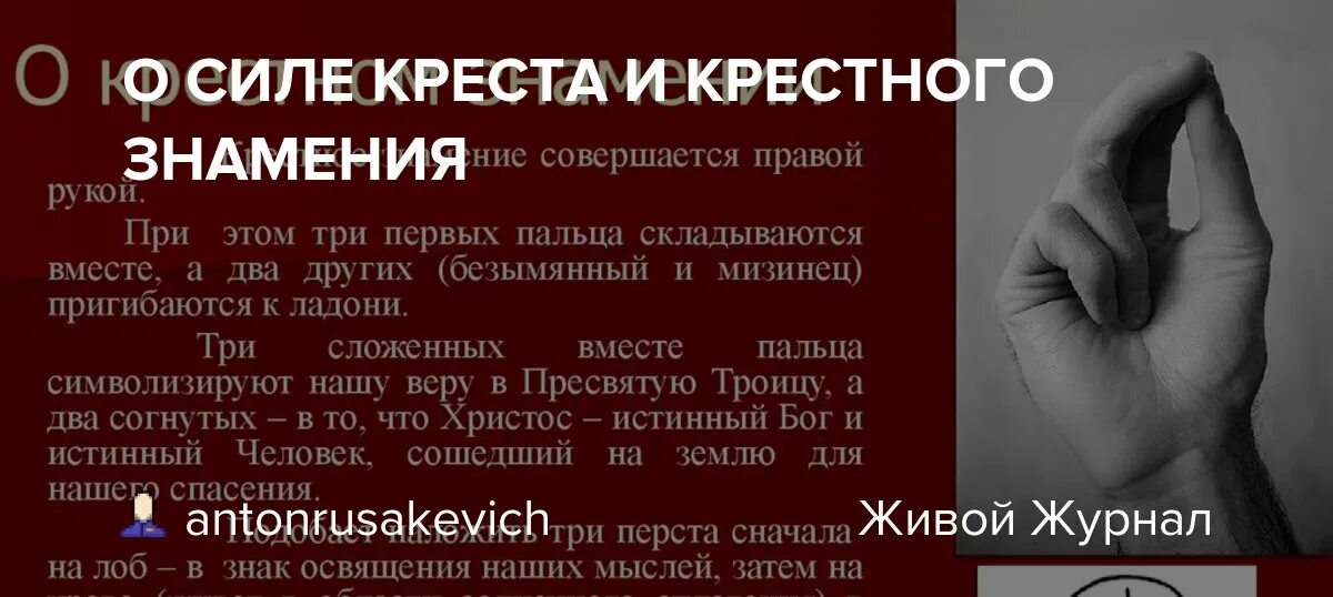 Осенение крестным знамением. О силе Креста и крестного знамения. Крестное Знамение Православие. Как накладывать крестное Знамение. Единоперстное крестное Знамение.