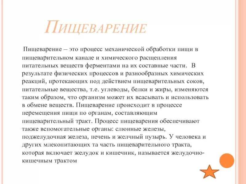 Доклад по биологии 8 класс на тему