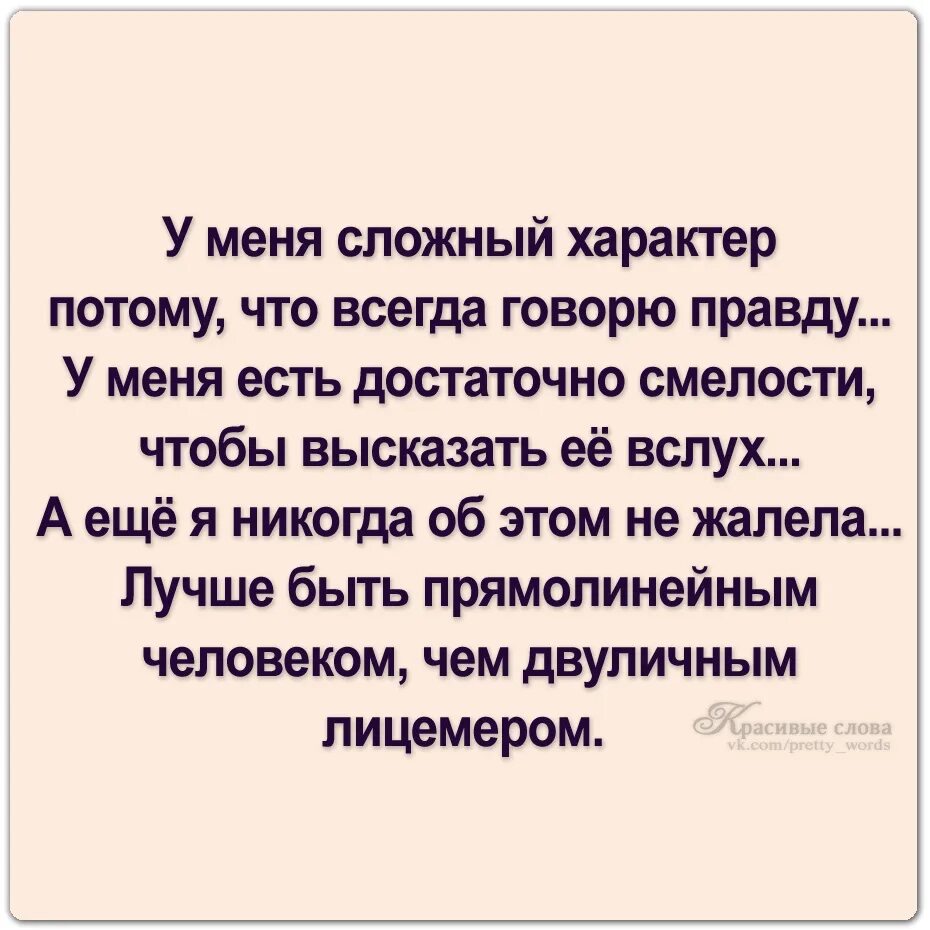 Очень сложный характер
