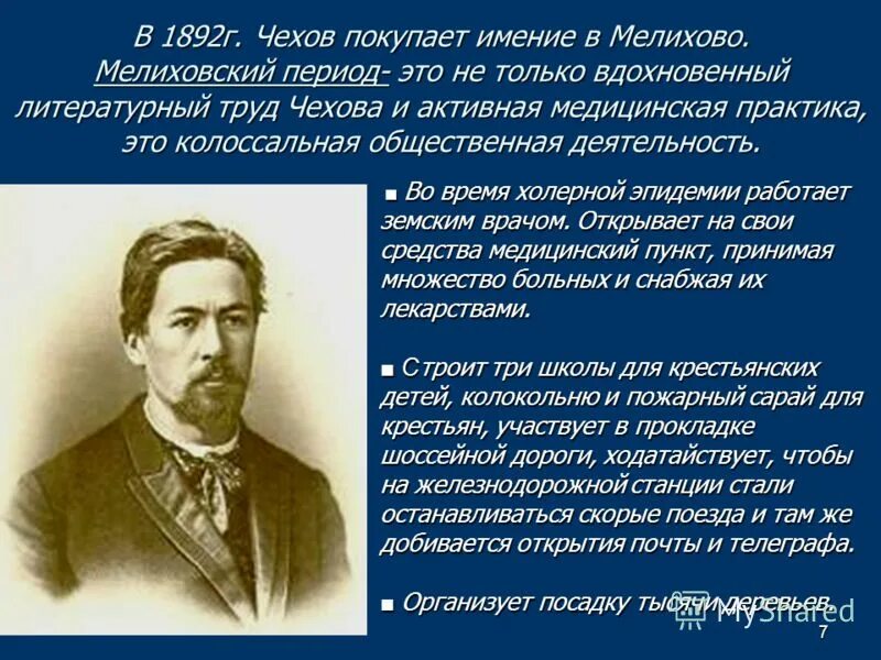 периоды чехова творчества чехова. викторина по жизни и произведением чехова. литературная деятельность чехова. антон павлович чехов. как сочеталась литературная деятельность чехова с его.
