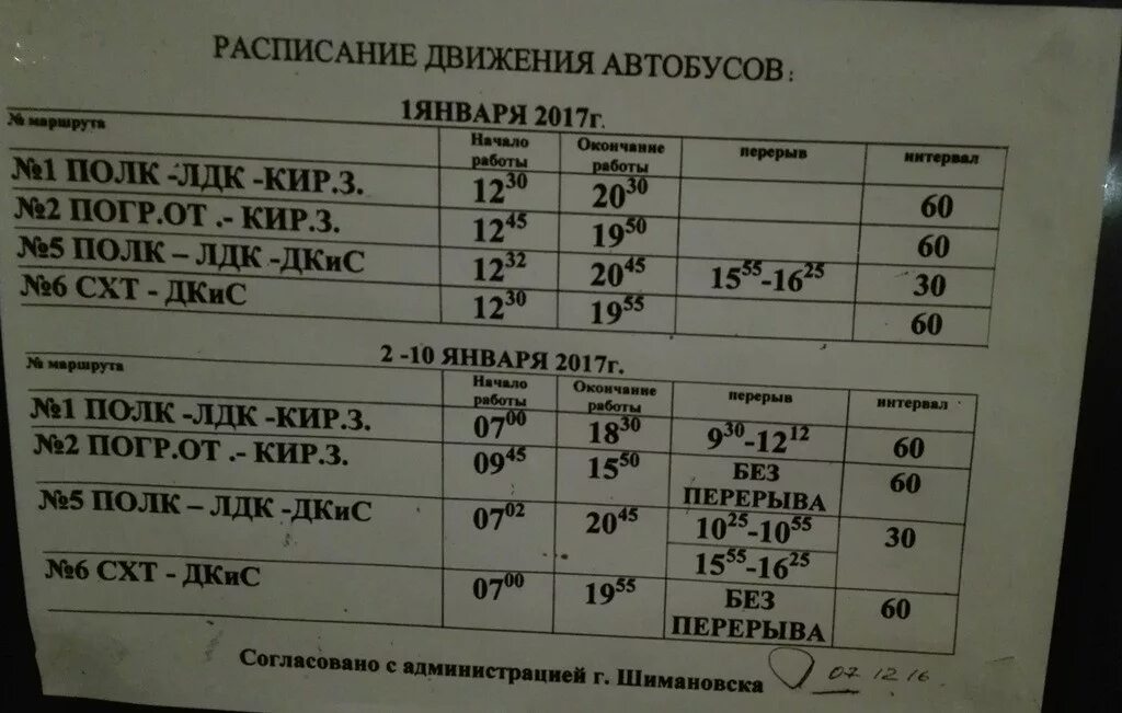 Расписание маршруток до больницы. Расписание автобусов. Объявление расписание автобусов. Расписание автобуса до Лесной сказки.