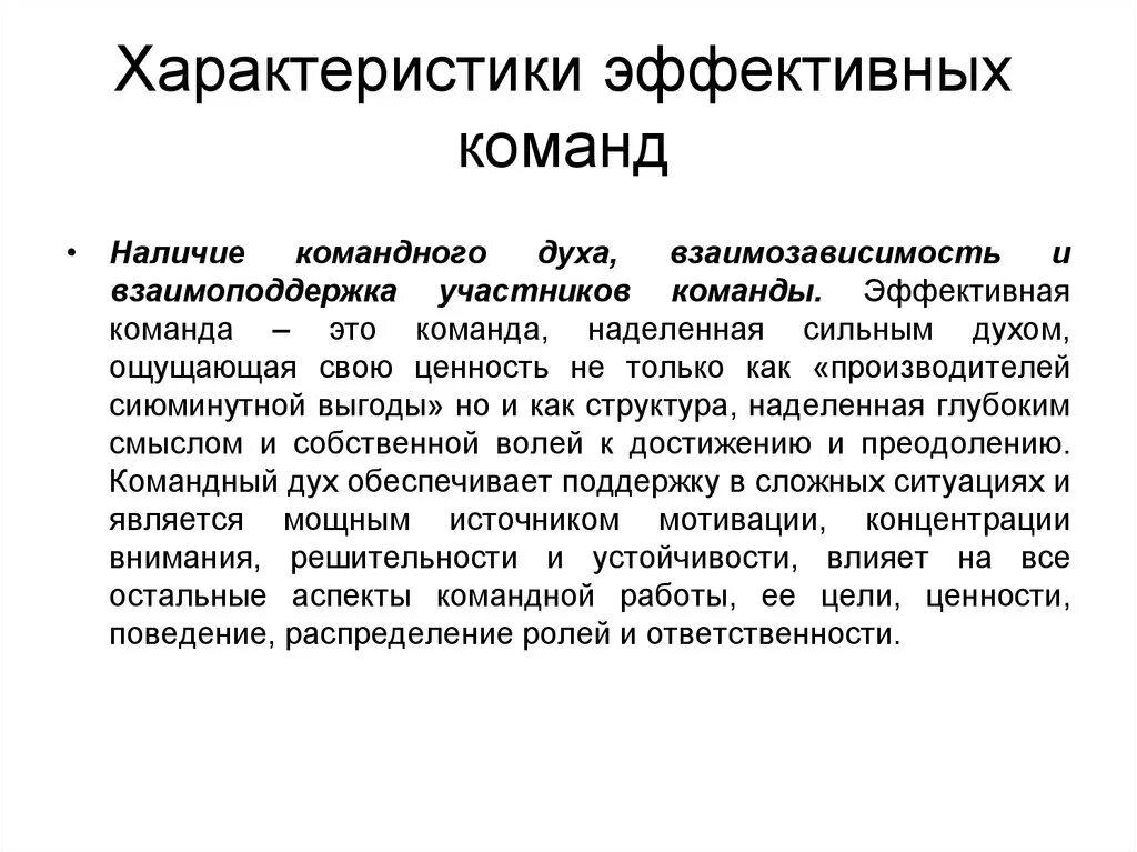 Характеристики эффективной команды. Эффективная команда. Признаки эффективного командного. Описание эффективного коллектива. Эффективная команда цели