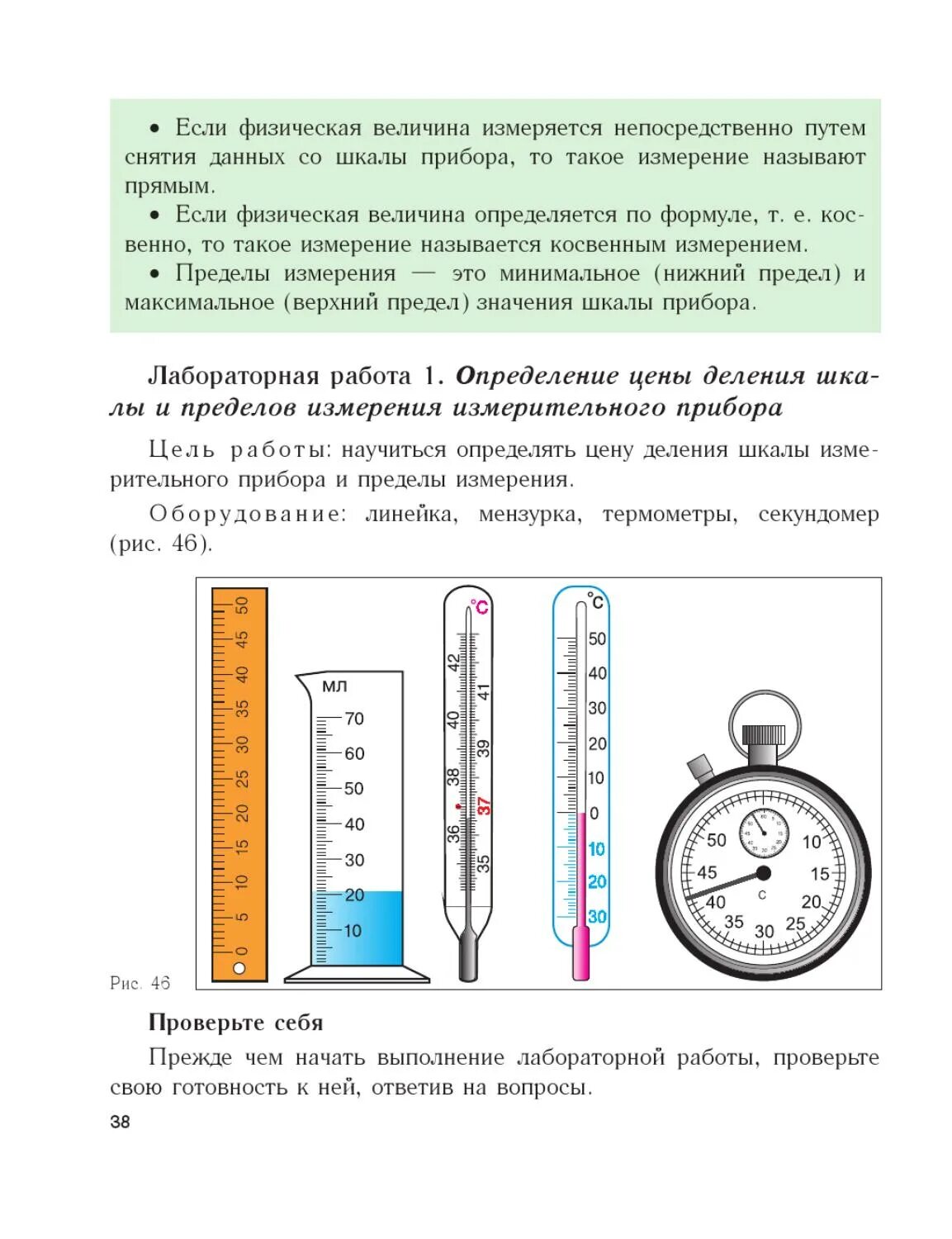 Погрешность измерения секундомера физика 7 класс. Предел измерения прибора физика 7 класс. Пределы измерения секундомера в физике. Определить предел измерения прибора. Определите цену деления и пределы измерения ареометра