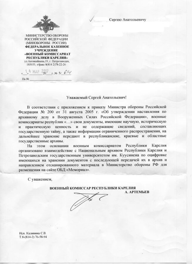 Подать запрос в военкомат. Сопроводительное письмо в военкомат. военкомат республики карелия.