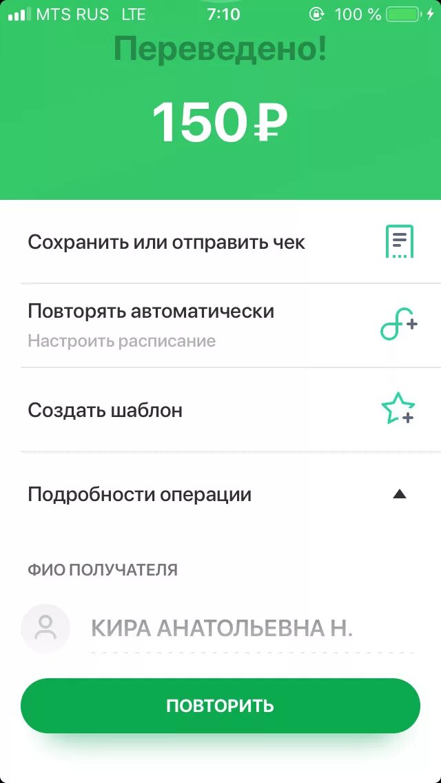 150 рублей на счет. Перевод 100 рублей Сбербанк. Переведено 100 рублей Сбербанк. Перевод 100 рублей Сбербанк скрин. Перевод 150 рублей Сбербанк.