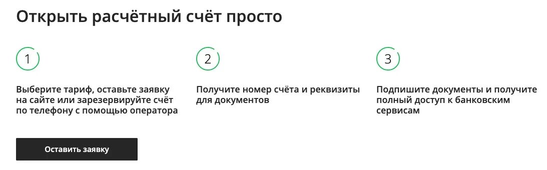 Сбербанк открытие расчетного счета для ООО документы. Открыть расчетный счет. Сбербанк открытие расчетного счета. Как открыть расчетный счет.