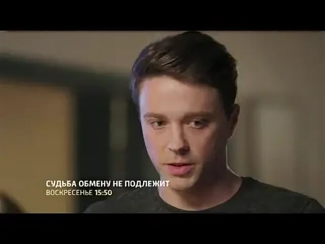 Судьба обмену не подлежит. Х/ф судьба обмену не подлежит. судьба обмену не подлежит фильм 2018 кадры. обмен судьбами.