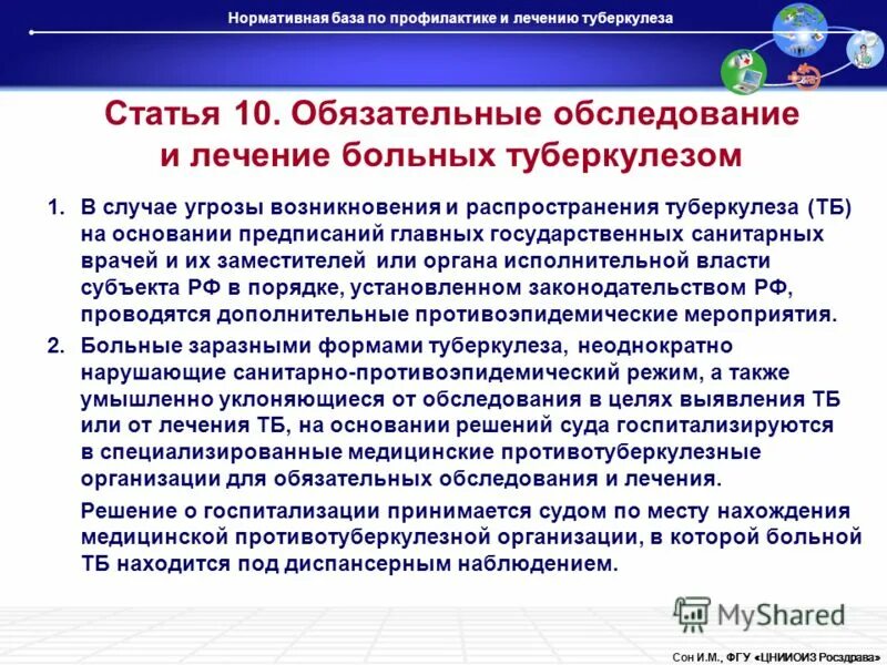 Нормативные акты по больным туберкулезом. Предписание по туберкулезу. Нормативные документы по выявлению туберкулеза. Справка на получение жилья больным туберкулезом.