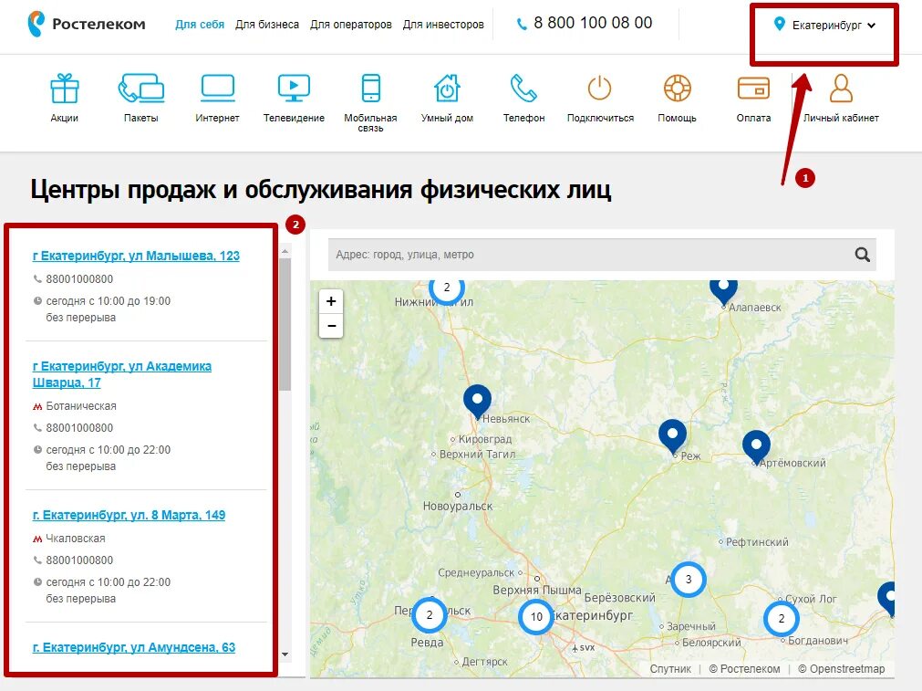 Ближайшее отделение Ростелекома. Ближайший офис Ростелеком. Где находится Ростелеком офис. Офис Ростелеком в Екатеринбурге.