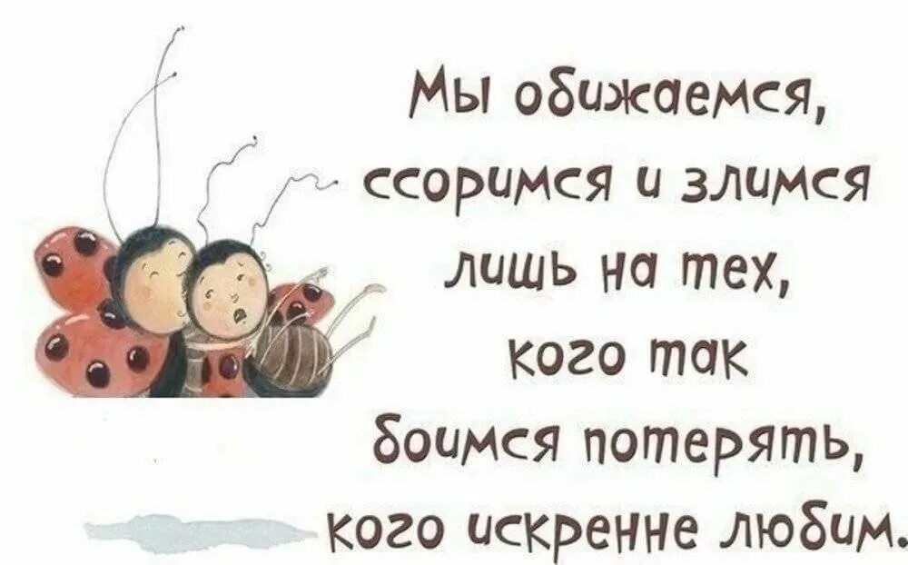 Давай не будем обижаться. Цитаты про ссоры. Ссоры открытки. Высказывания о ссоре с любимым. Стихи про ссору с любимым мужем.