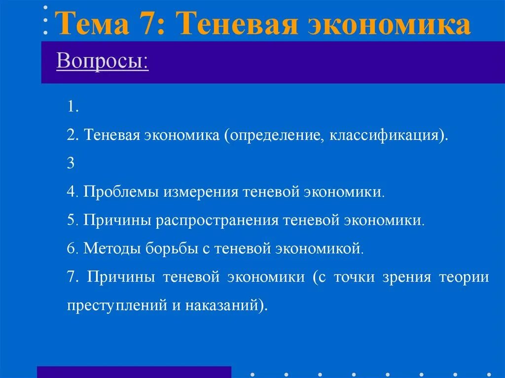 Вопросы по теневой экономике. Методы борьбы с теневой экономикой презентация. Причины теневой экономики. Причины распространения теневой экономики. 1 теневая экономика