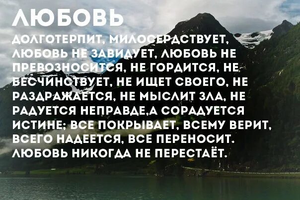 Любовь долготерпит. Любовь милосердствует долготерпит не. Любовь не завидует долготерпит милосердствует. Библия любовь долготерпит.