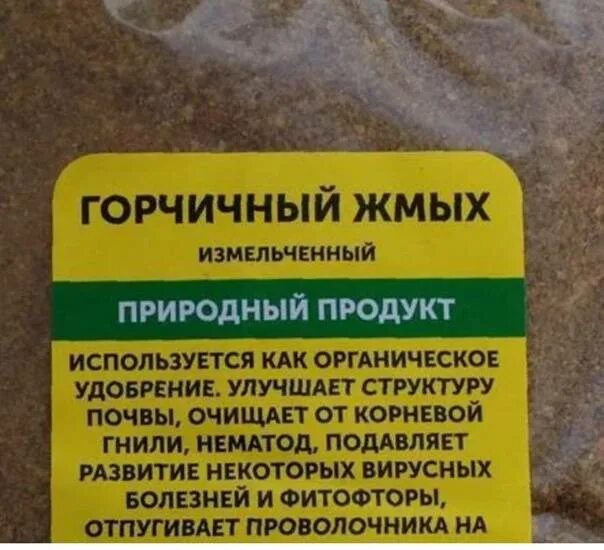 Жмых горчичный, 2л. Жмых горчичный 5кг Садовита. Жмых горчичный 1 кг. Жмых горчичный сидераты. Горчичный жмых применение при посадке