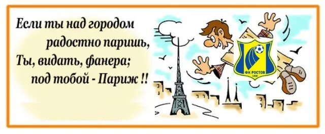 Выражение пролететь как фанера над парижем. Фанера над парижем. пролетел как фанера над парижем. фанера над парижем фото. фанера над парижем карикатура.