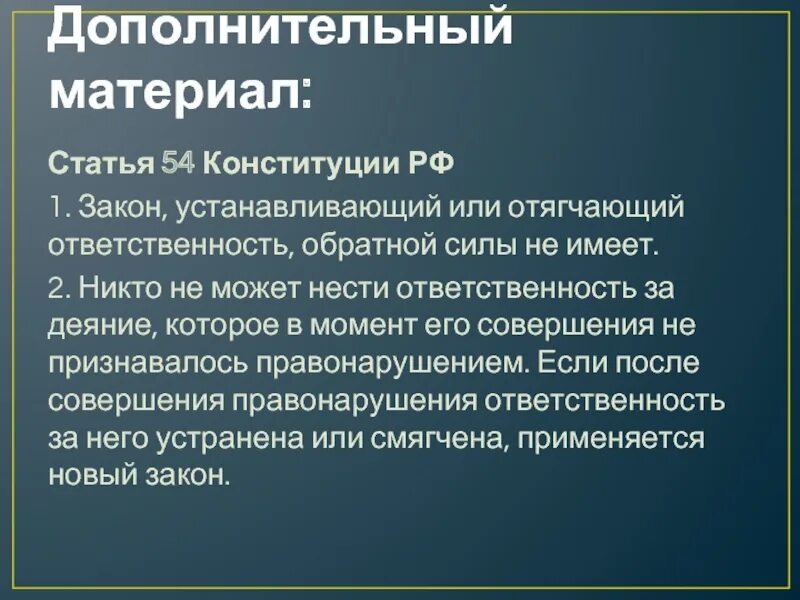 Закон отягчающий ответственность