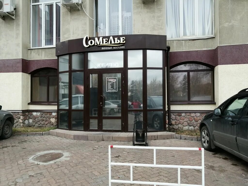 Сомелье, алкогольные напитки, Большевистская ул., 96/1, Новосибирск - Яндекс Кар
