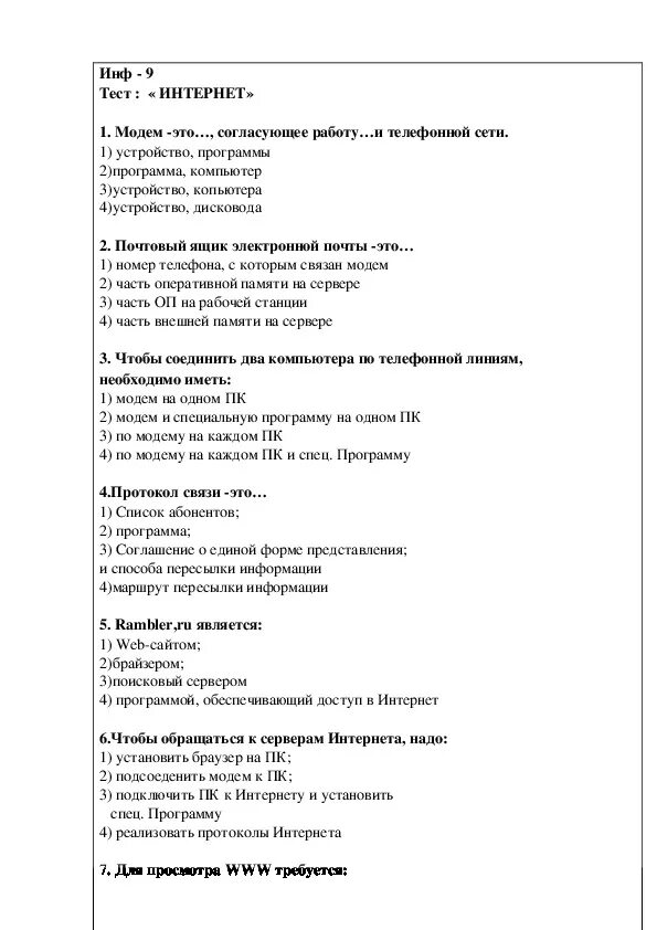 Тестирование по информатике 9. Тест по информатике. Информатика тесты с ответами. Тест Информатика 9 класс. Вопросы по информатике с вариантами ответов.