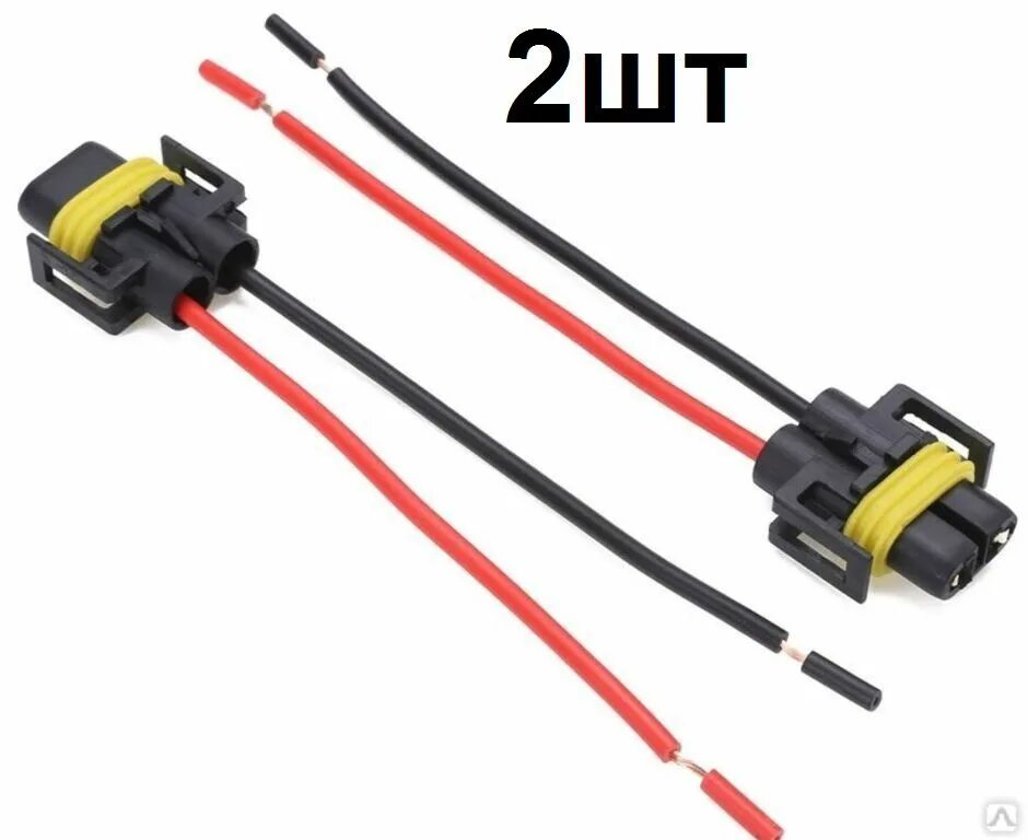 разъём (колодка) лампы h11. разъем для противотуманной фары h11. H11 разъем папа-папа. разъем h8. разъем лампы h8/н11 auto-gur.