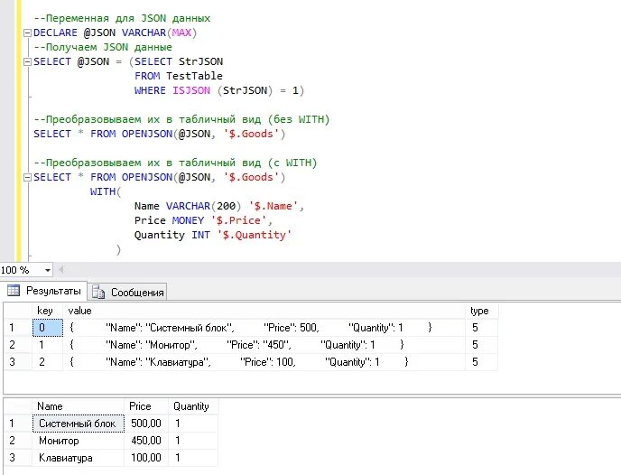 Json таблица пример. Преобразовать json в таблицу. Перенос данных из json в SQL Server. Как преобразовать в json таблицу данных 1.
