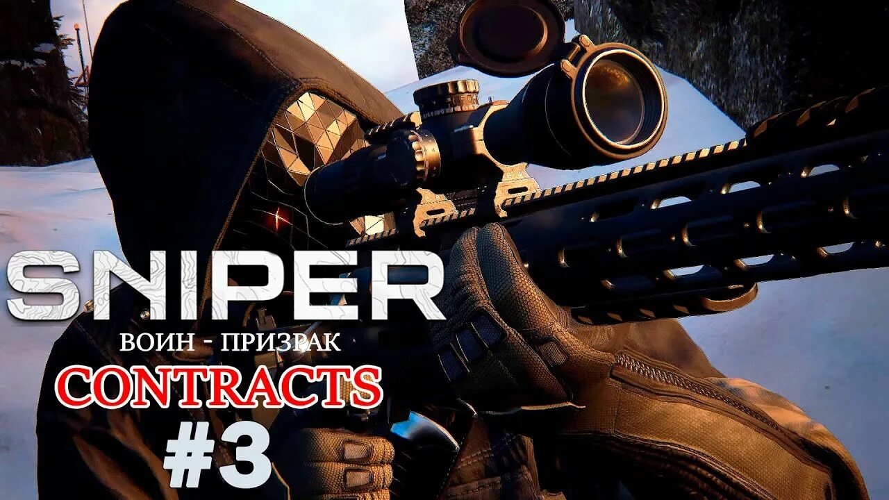 Как снайпер проходил игру. Sniper Ghost Warrior Contracts 3. Sniper Ghost Warrior Contracts 1. Прохождение Sniper Ghost Warrior. Sniper Ghost Warrior Contracts прохождение.