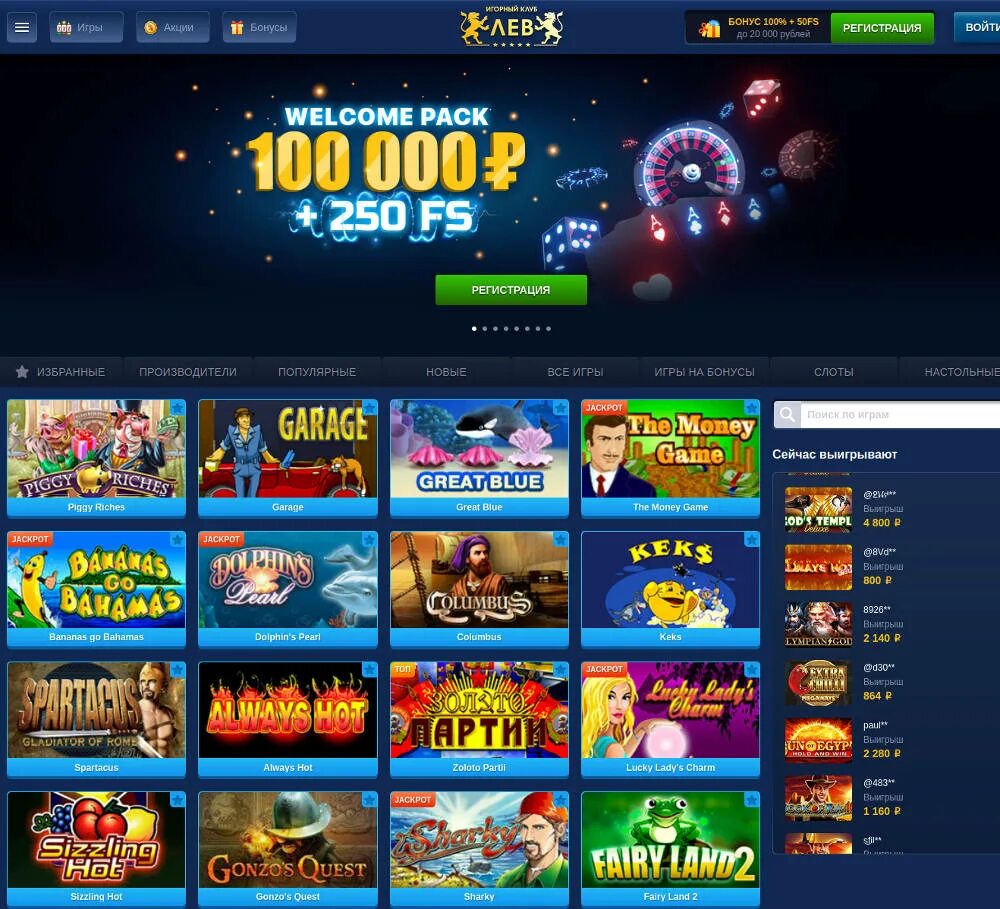 Клуб лев игровые автоматы. Промокоды казино лев. Казино лев. Lev бонусы. Промокод казино лев.