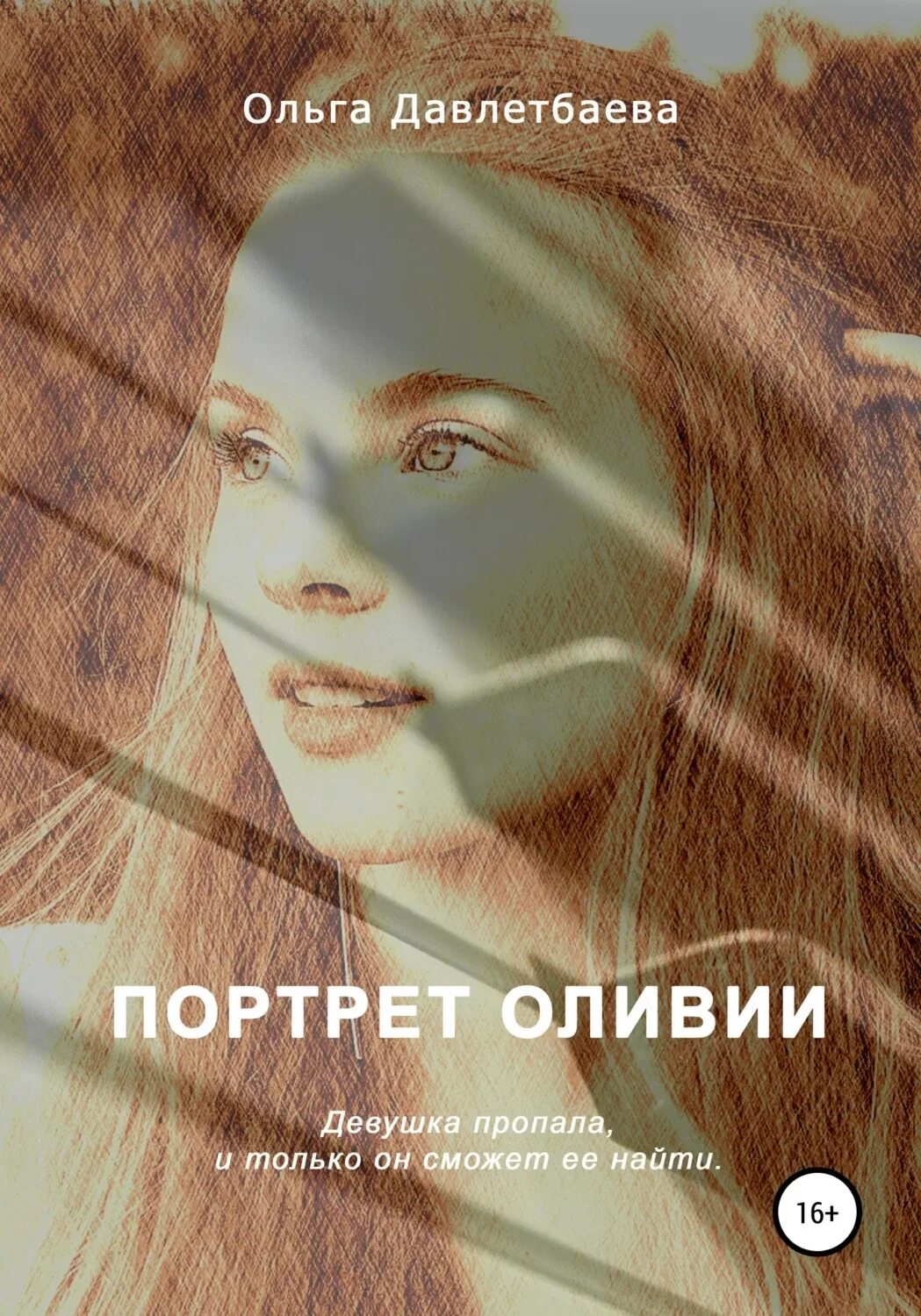 Читать книгу ольги