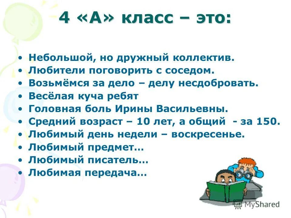 Презентация дружный класс. Стихи про дружный класс. Презентация класса. Презентация на тему наш класс. Какой дружный класс