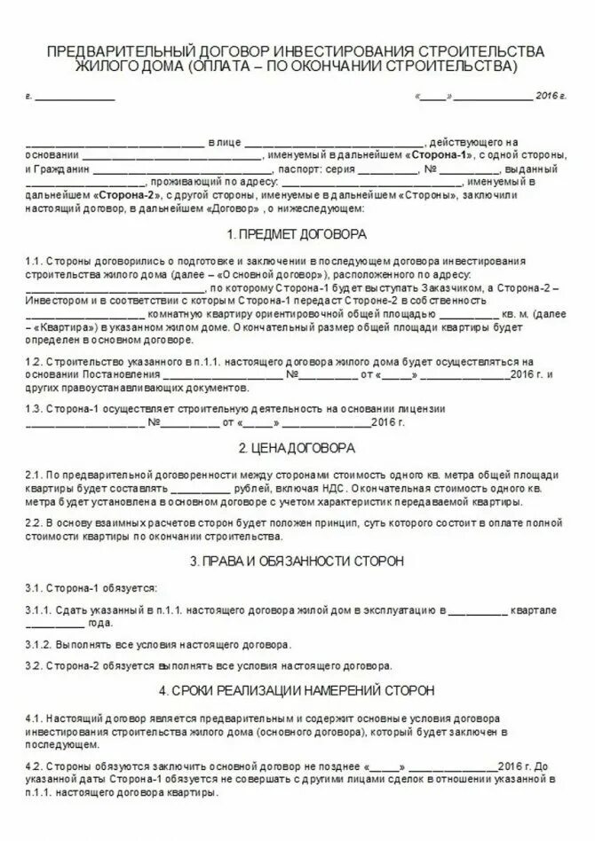 Договор инвестиций между юридическими лицами образец. Договор инвестиций. Инвестиционный договор образец. Инвестиционный договор между физическим. Инвестиционный договор между физическим.