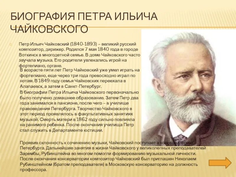 Краткое сообщение о русском композиторе