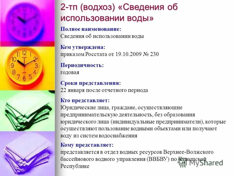 Отчет 2 ТП водхоз. Форма 2 ТП водхоз образец заполнения. 2тп водхоз срок сдачи. Категории качества воды 2 ТП водхоз.