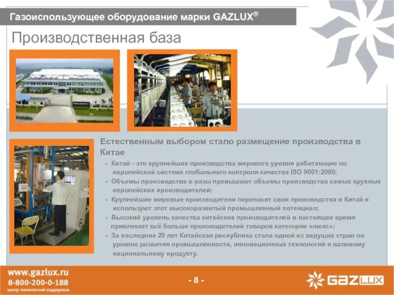Газоиспользующее оборудование предприятий