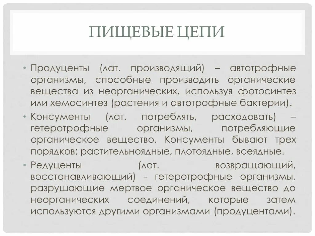 Производят органические вещества из неорганических. Организмы синтезирующие органические вещества из неорганических. Растения создают органические вещества из неорганических. Растения создают органические вещества из неорганических. Продуценты являются автотрофами.