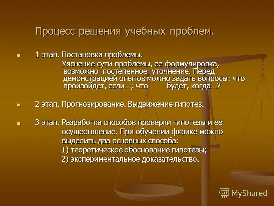 Проблемы обучения и пути решения. Решение учебных проблем. Образовательные задачи физической культуры. Воспитательные задачи фк. Метод решения учебных задач.